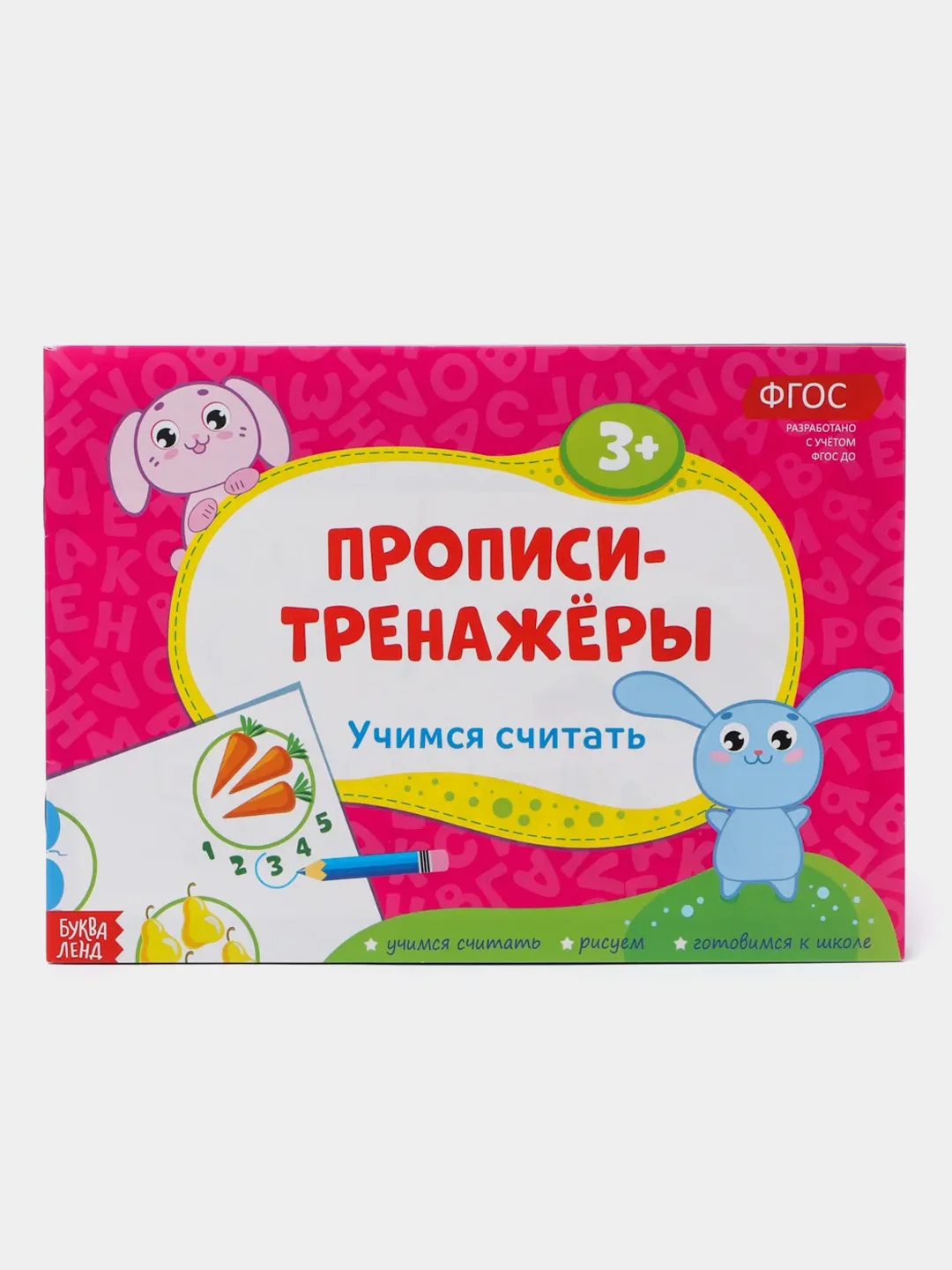 Красный прописи-тренажёры "Мои первые прописи"