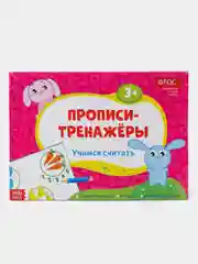 Красный прописи-тренажёры "Мои первые прописи"