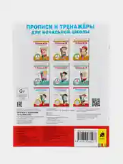 Прописи с заданиями по математике