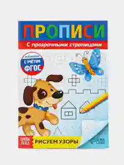 Небесно-голубой прописи с прозрачными страницами