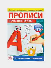 Голубой прописи с прозрачными страницами