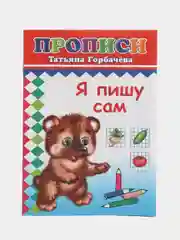 Лесной зеленый прописи для детей, цветные
