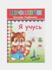 Оранжевый прописи для детей, цветные