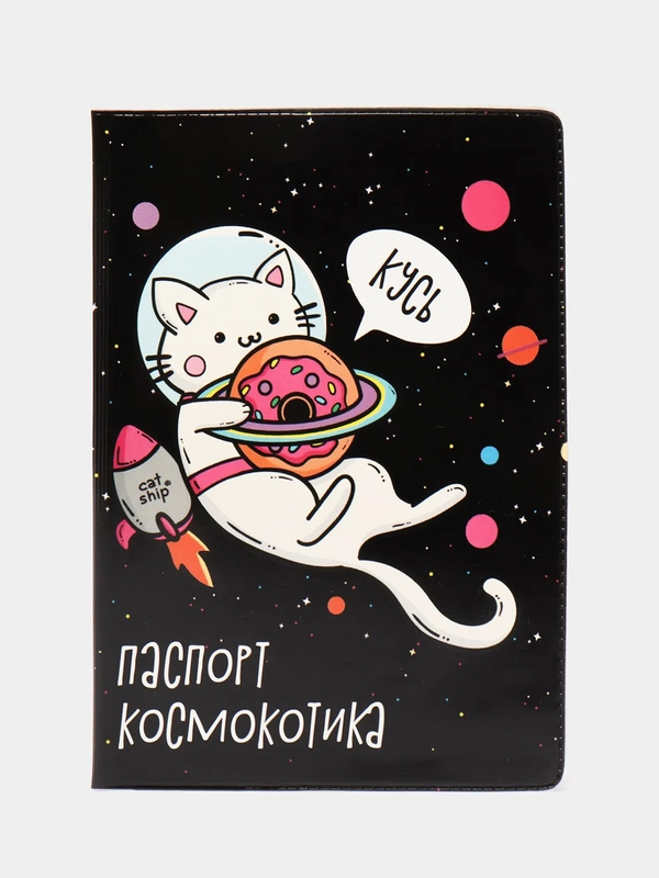 Обложка на паспорт "Космокотик", чехол для документов