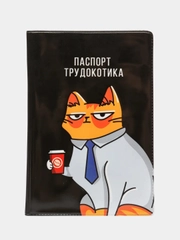 Обложка для паспорта "Паспорт трудокотика"