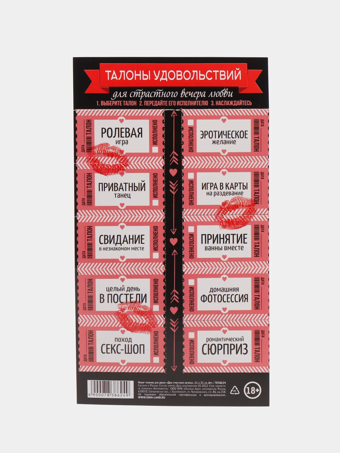 Розовый набор талонов для двоих "Для страстного вечера", 10 талонов, 11 х 20 см