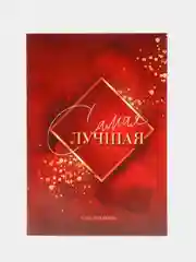 Алый ежедневник, А5, 80 листов 23 февраля, 8 марта