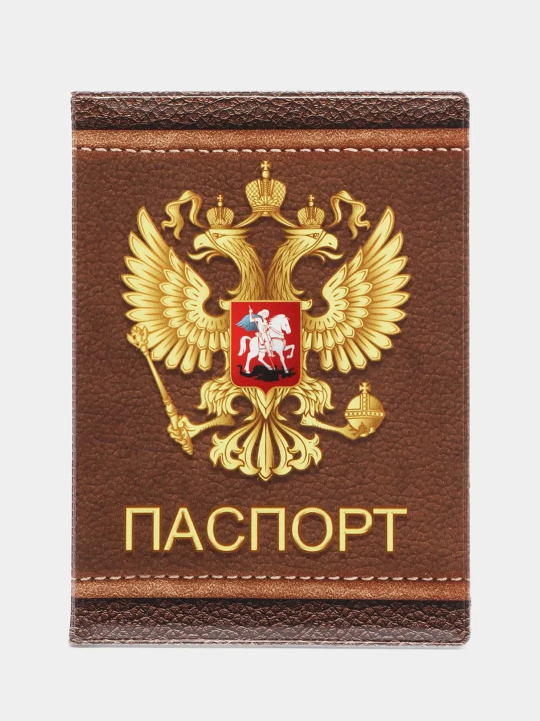 Коричневый обложка на паспорт