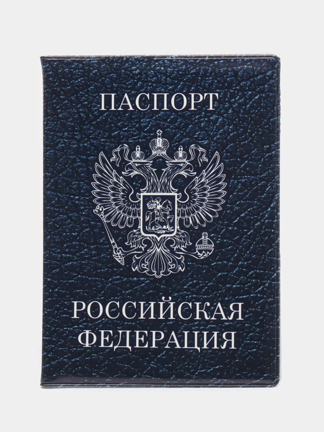 Синий меланж обложка на паспорт