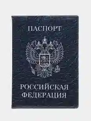 Синий меланж обложка на паспорт