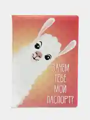 Коралловый обложка на паспорт