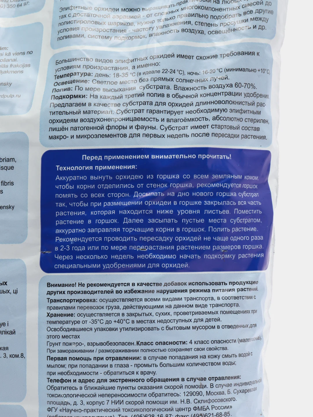 Грунт "Орхидея", 2,5 л