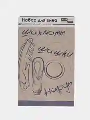 Подарочный набор для вина(штопор,кольцо,дозатор)в подарочной упаковке(шахматы,шашки,нарды)