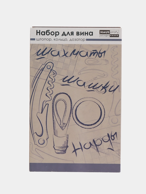 Подарочный набор для вина(штопор,кольцо,дозатор)в подарочной упаковке(шахматы,шашки,нарды)