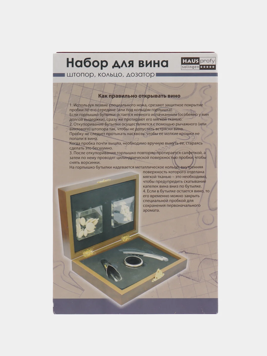 Подарочный набор для вина(штопор,кольцо,дозатор)в подарочной упаковке(шахматы,шашки,нарды)