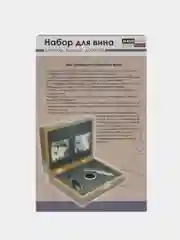 Подарочный набор для вина(штопор,кольцо,дозатор)в подарочной упаковке(шахматы,шашки,нарды)