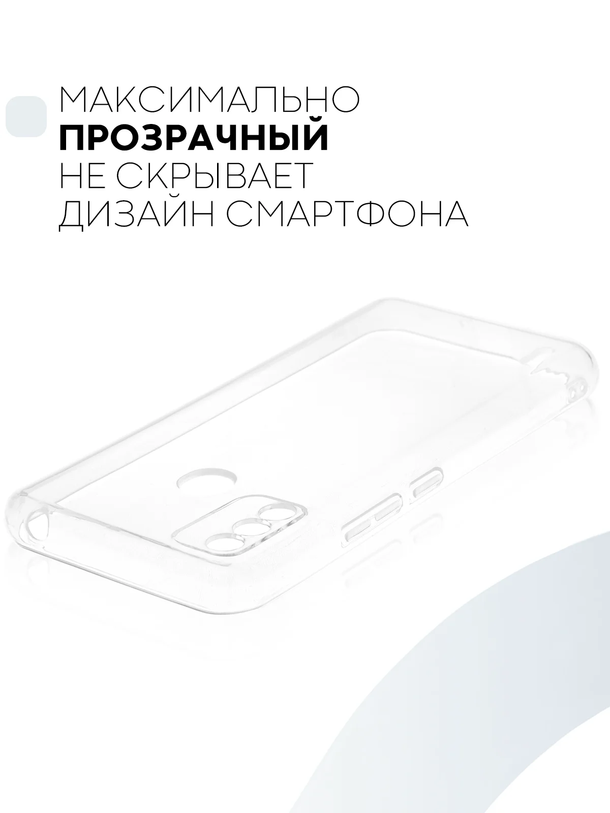 Прозрачный силиконовый чехол КАРТОФАН для Itel A48 с бортиком вокруг камер и защитой от прилипания