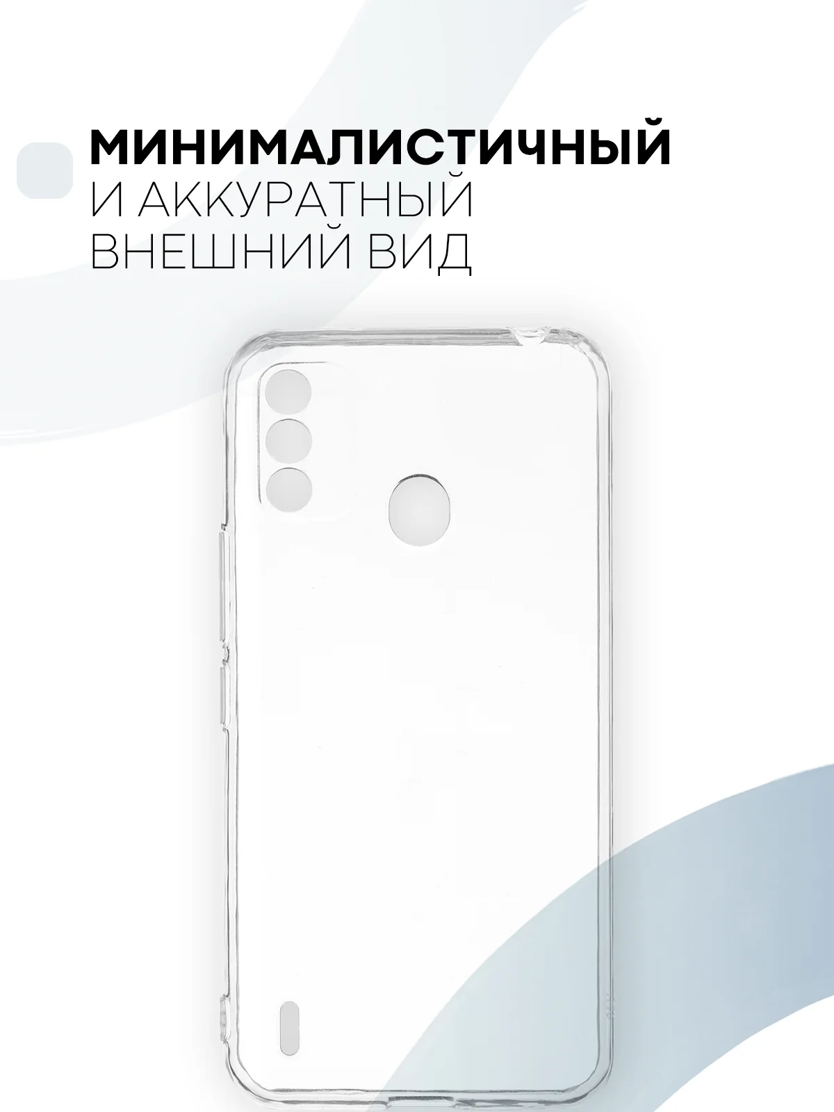 Прозрачный силиконовый чехол КАРТОФАН для Itel A48 с бортиком вокруг камер и защитой от прилипания