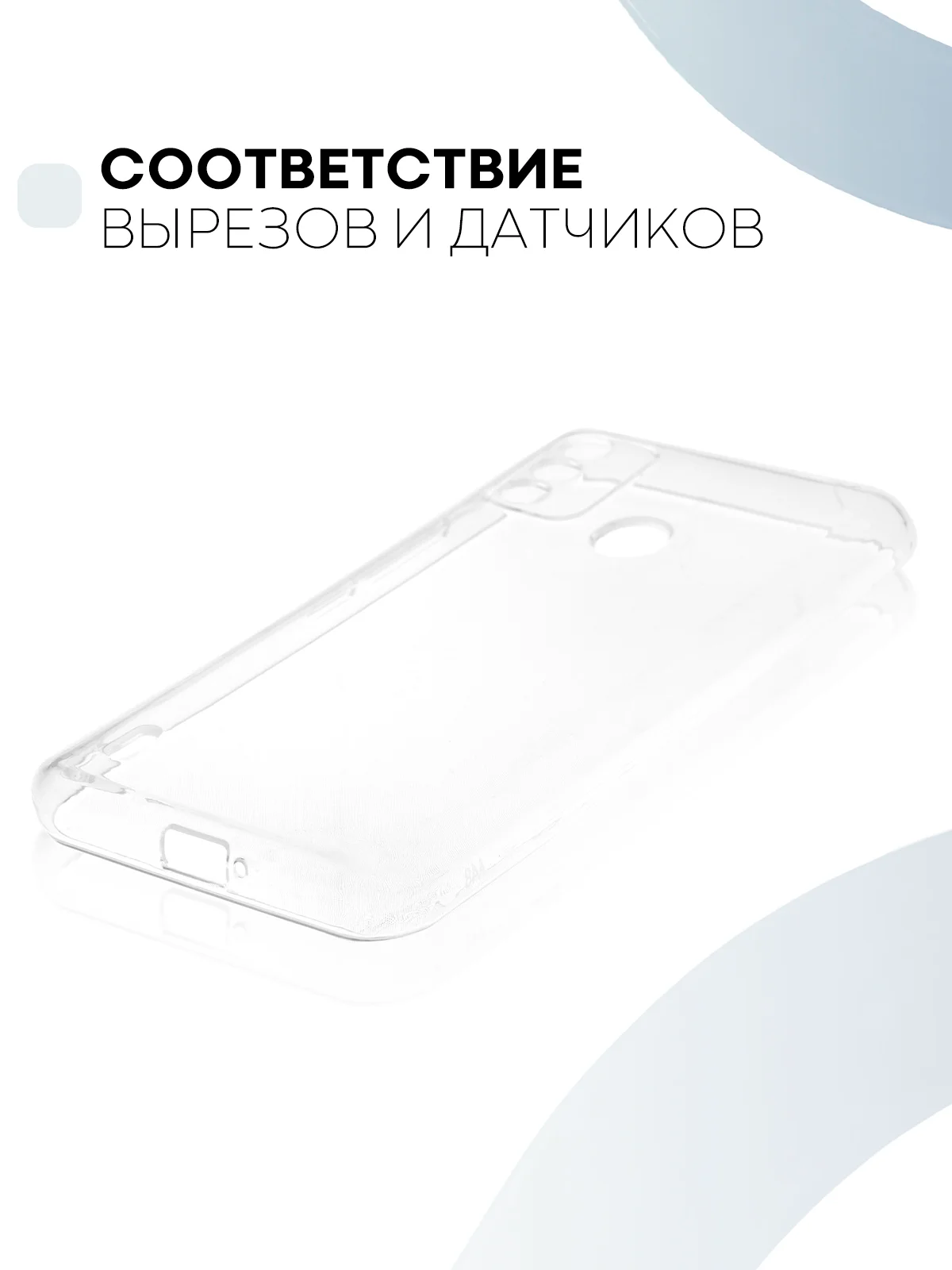 Прозрачный силиконовый чехол КАРТОФАН для Itel A48 с бортиком вокруг камер и защитой от прилипания