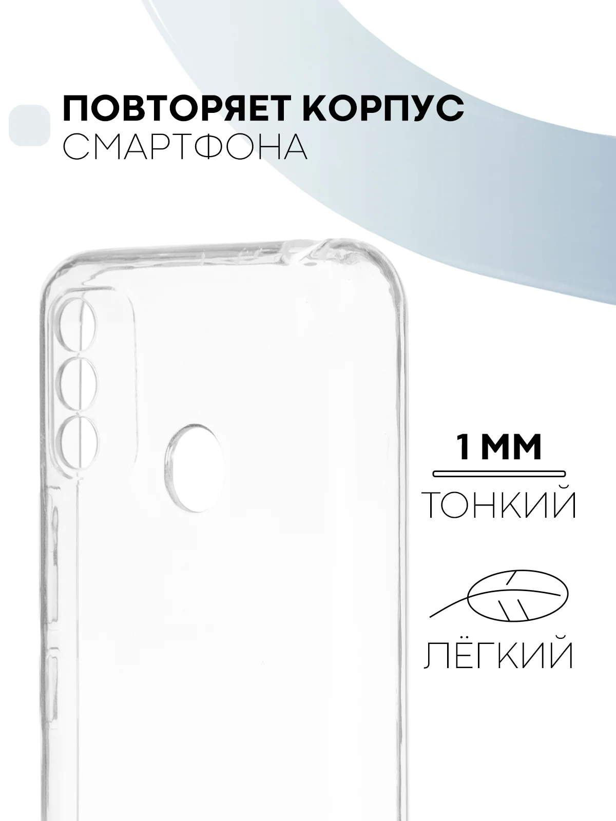 Прозрачный силиконовый чехол КАРТОФАН для Itel A48 с бортиком вокруг камер и защитой от прилипания