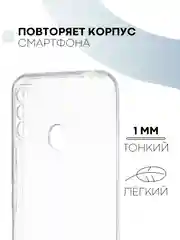 Прозрачный силиконовый чехол КАРТОФАН для Itel A48 с бортиком вокруг камер и защитой от прилипания