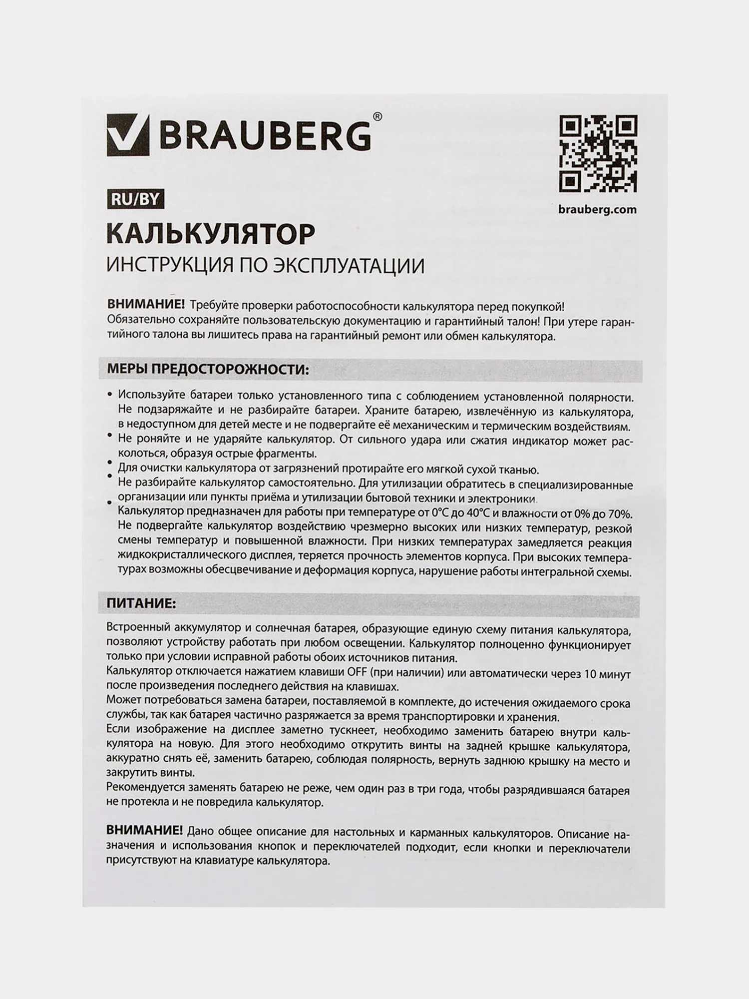 Калькулятор карманный BRAUBERG PK-865-BK, 120 x 75 мм