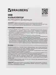 Калькулятор карманный BRAUBERG PK-865-BK, 120 x 75 мм