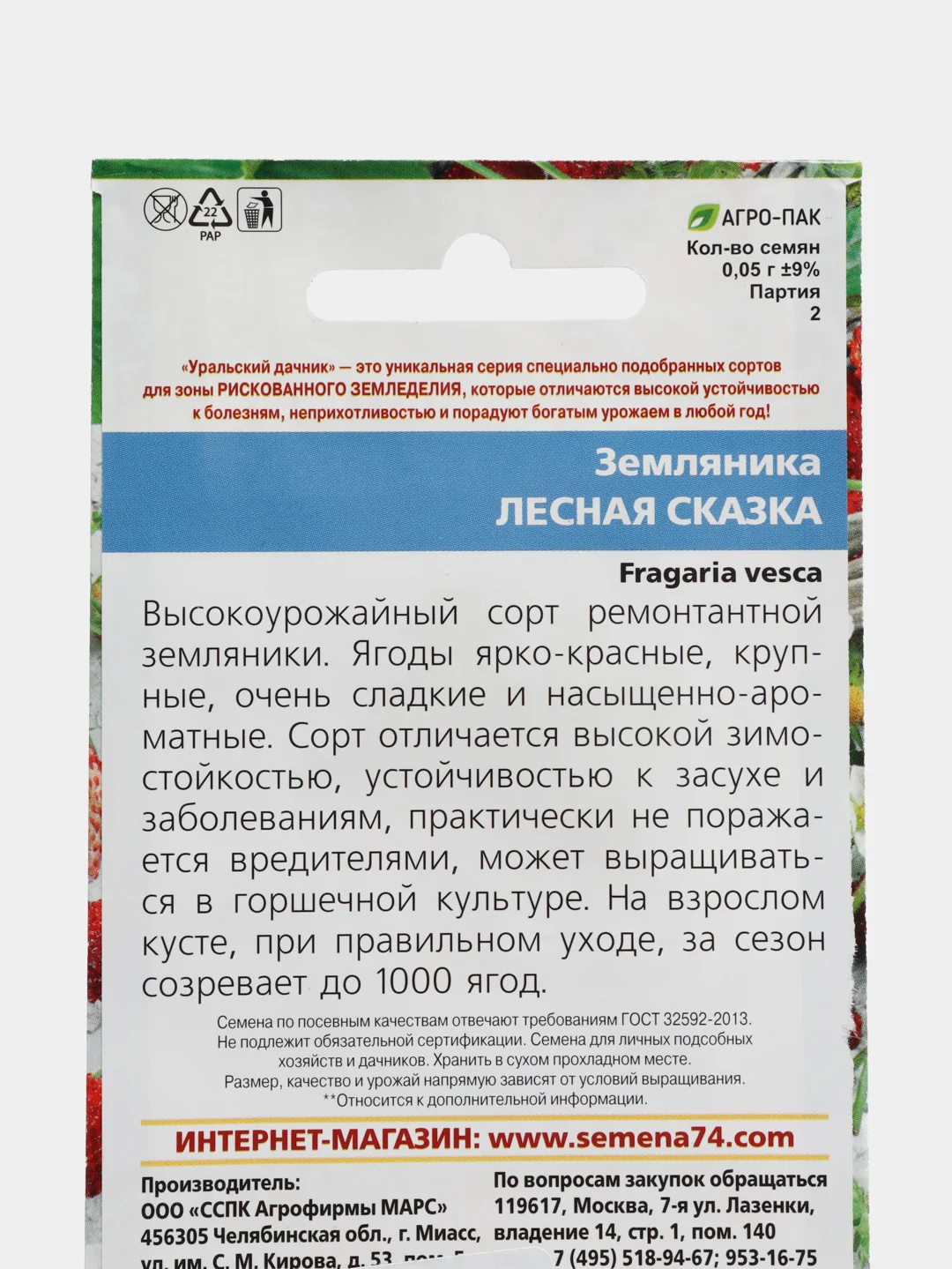 Земляника "Лесная сказка, альпийская", УД