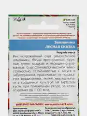 Земляника "Лесная сказка, альпийская", УД