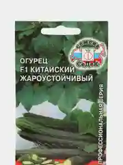 Семена Огурец "Китайский, жароустойчивый F1", Седек, 0,2 г