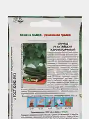 Семена Огурец "Китайский, жароустойчивый F1", Седек, 0,2 г