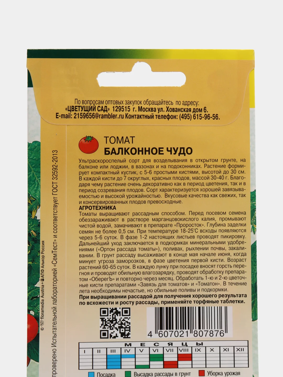 Семена Томат "Балконное чудо", 0,03 г, Цветущий сад