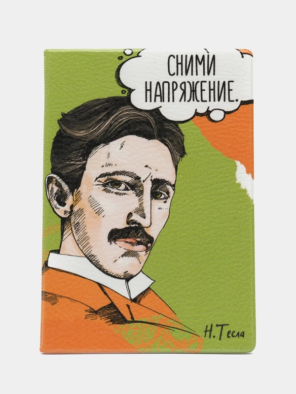 Обложка на паспорт "Сними напряжение"