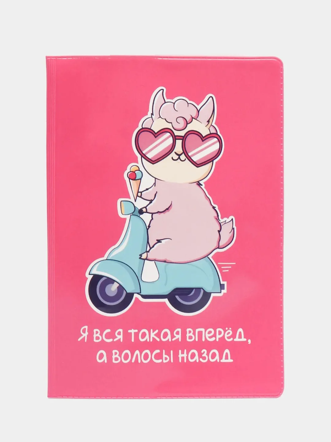 Обложка на паспорт ПВХ "Я вся такая"