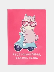 Обложка на паспорт ПВХ "Я вся такая"