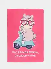 Обложка на паспорт ПВХ "Я вся такая"