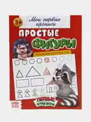 Красный прописи для детей для девочек и мальчиков, 20 страниц, от 3 лет