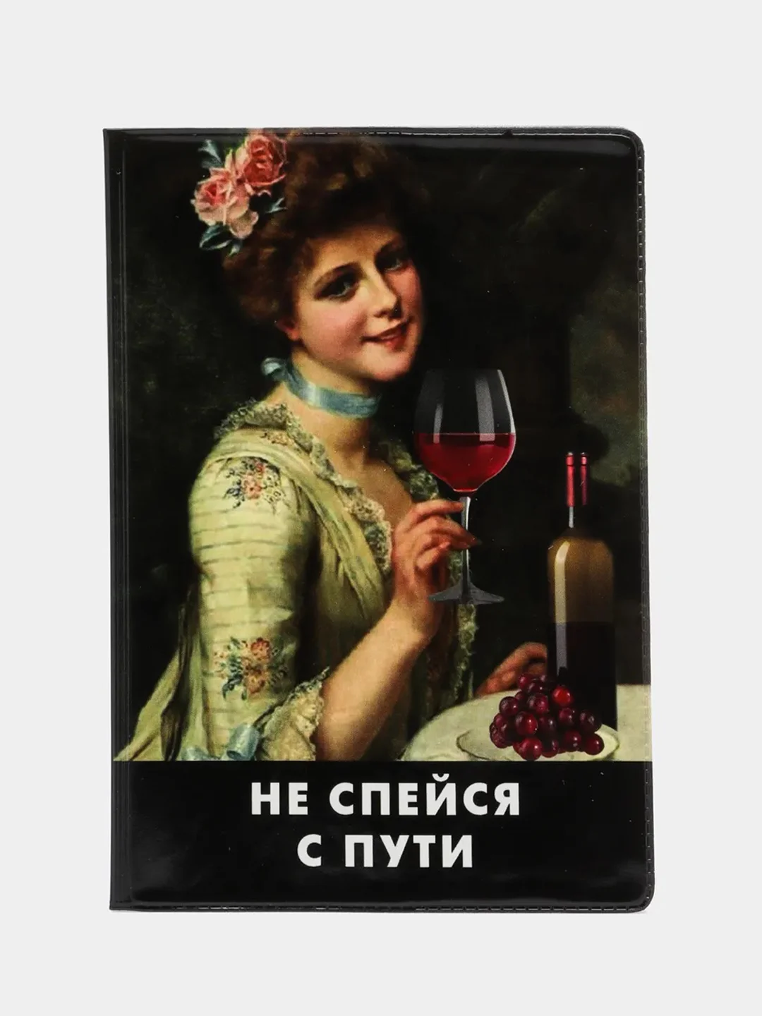 Черный обложка для паспорта "Ирония", чехол для документов