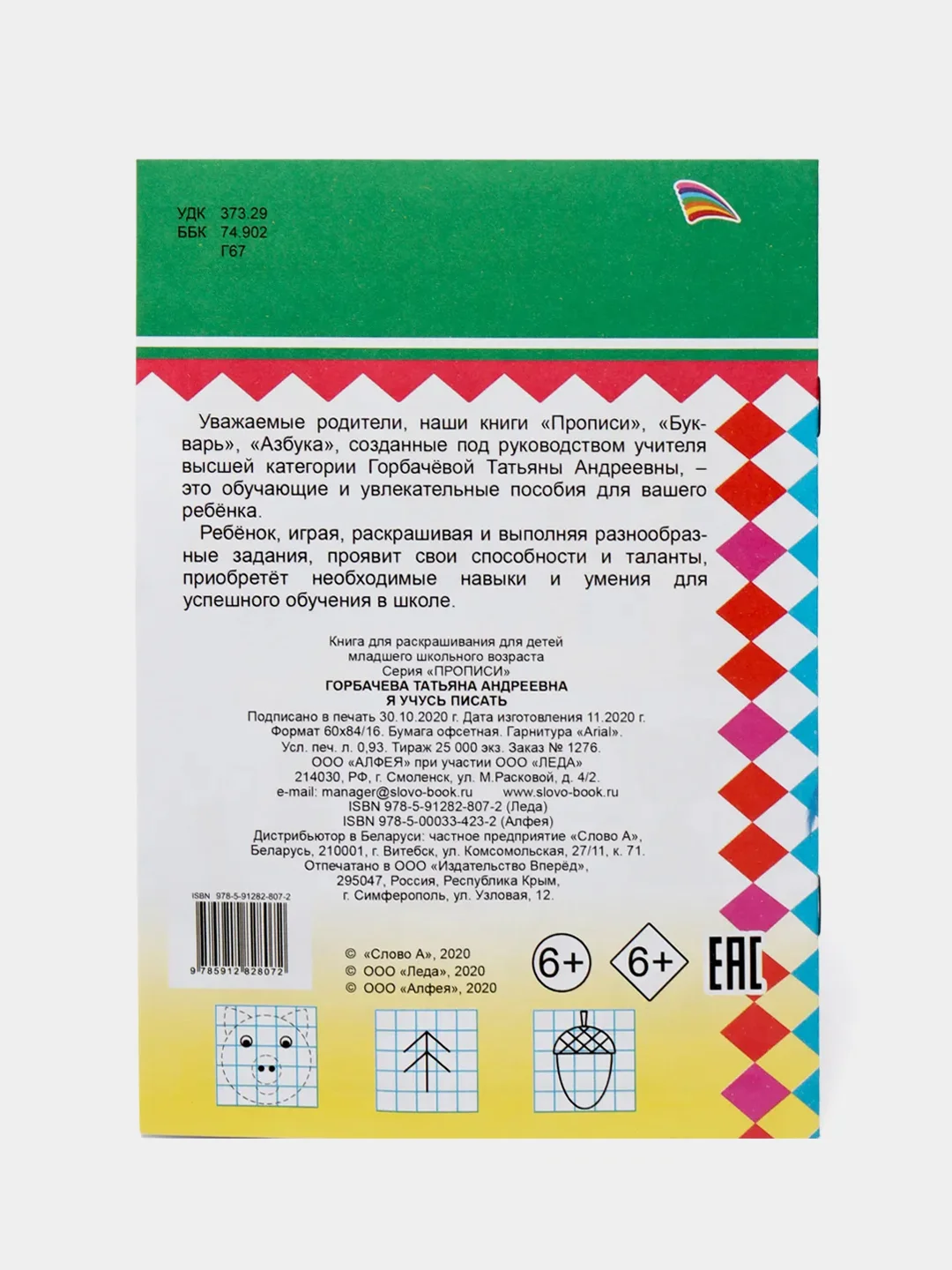 Конфетный прописи для детей, цветные