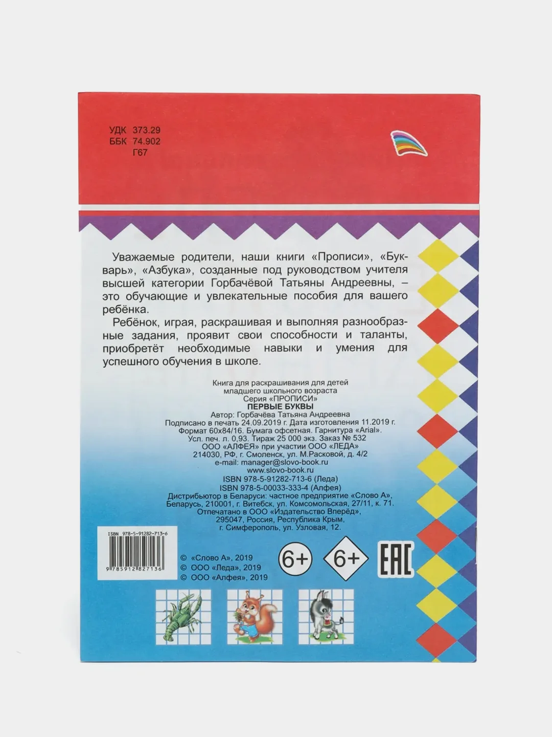 Фиолетовый прописи для детей, цветные