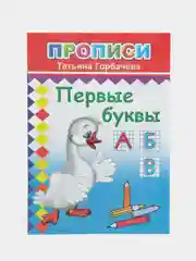 Фиолетовый прописи для детей, цветные