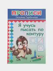 Манго прописи для детей, цветные