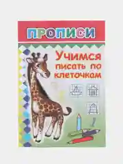 Розовый прописи для детей, цветные