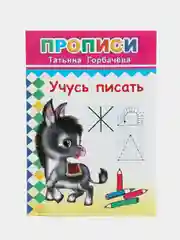 Черный прописи для детей, цветные