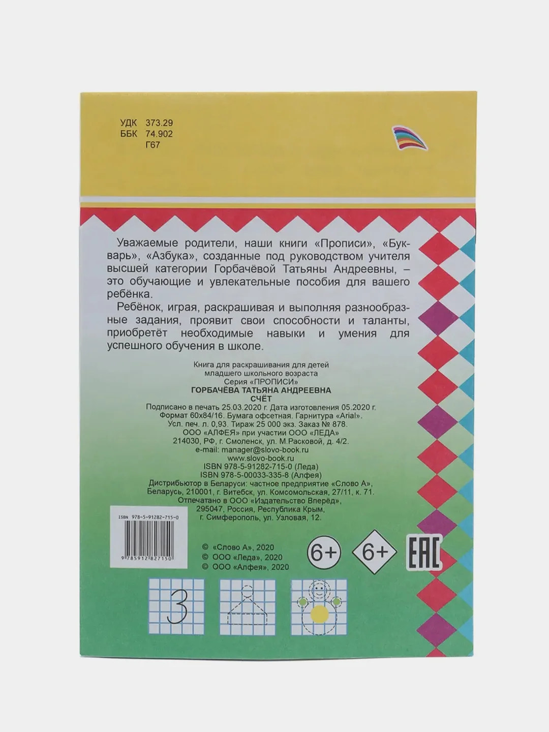Мятный прописи для детей, цветные