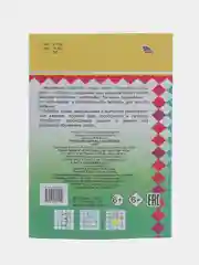 Мятный прописи для детей, цветные