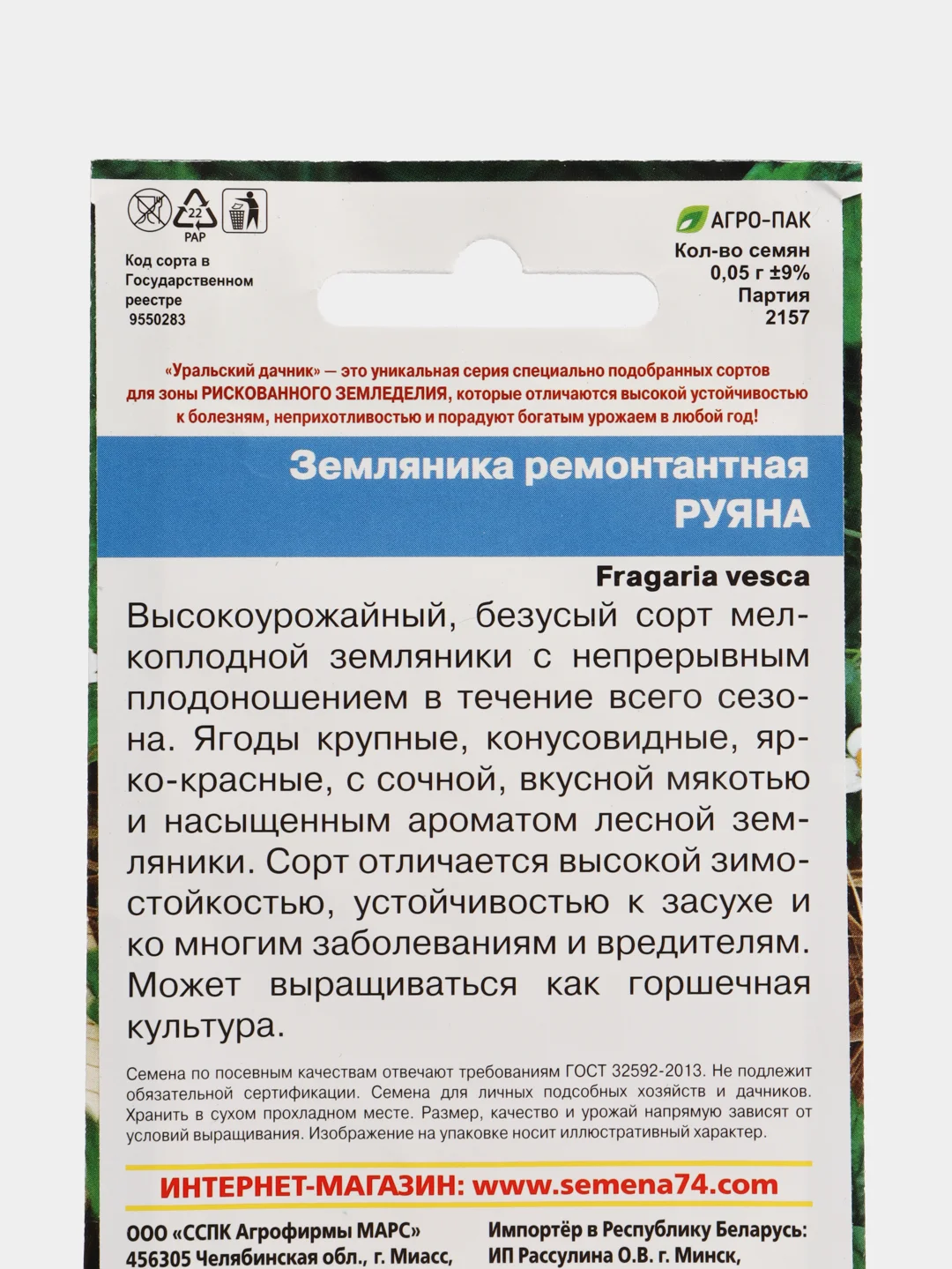 Земляника "Руяна" / УД