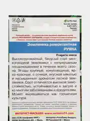 Земляника "Руяна" / УД