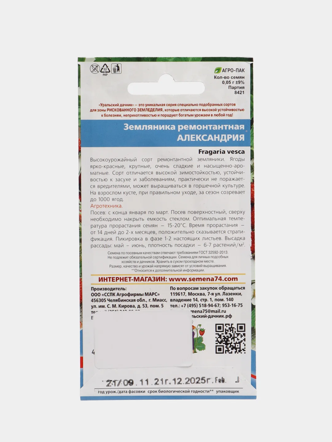 Земляника ремонтантная "Александрина альпийская" / УД