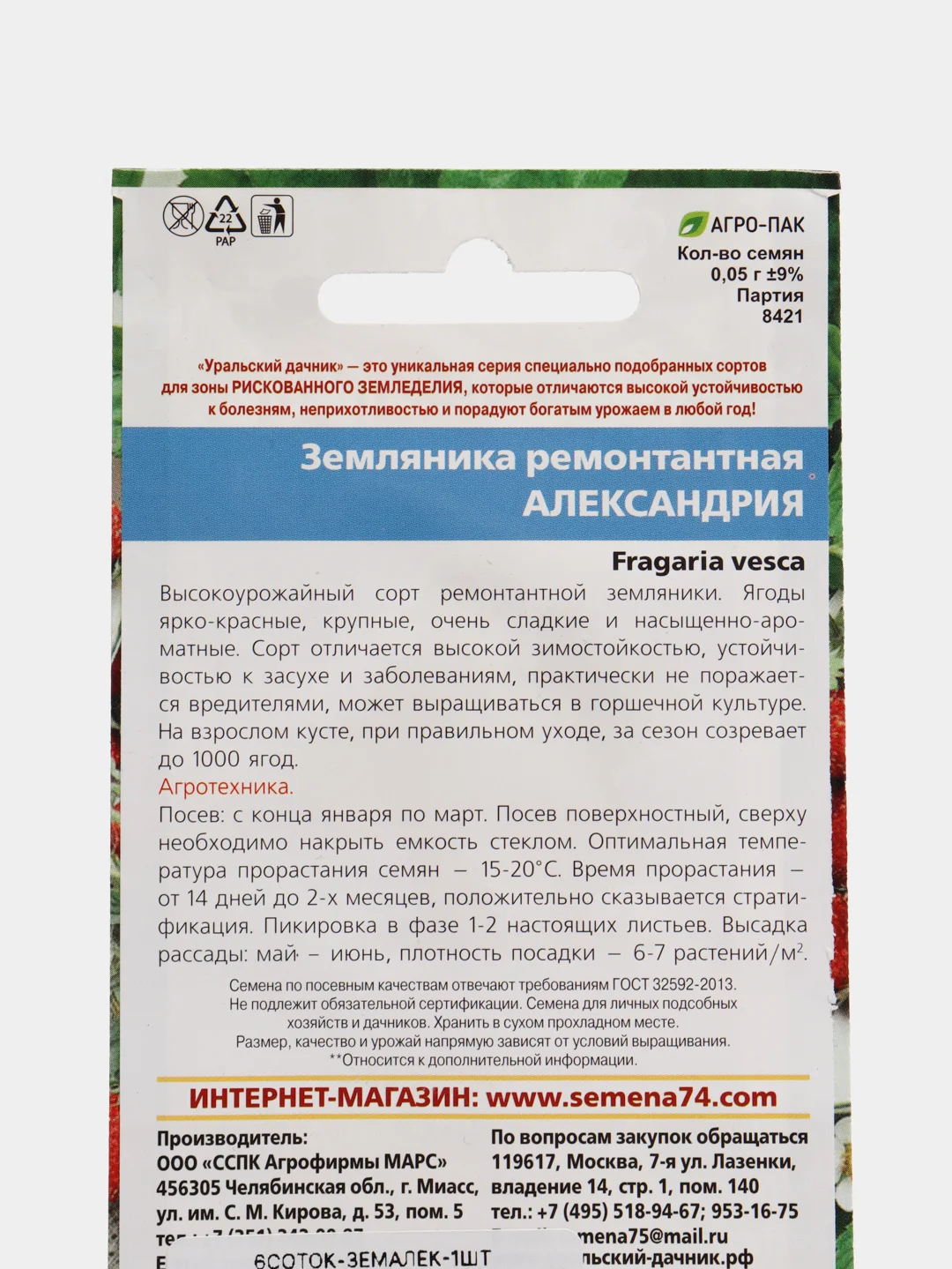 Земляника ремонтантная "Александрина альпийская" / УД